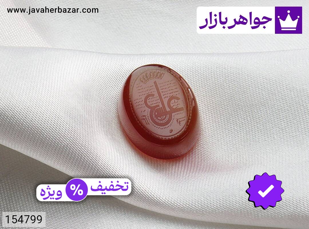 نگین عقیق [عین علی]
